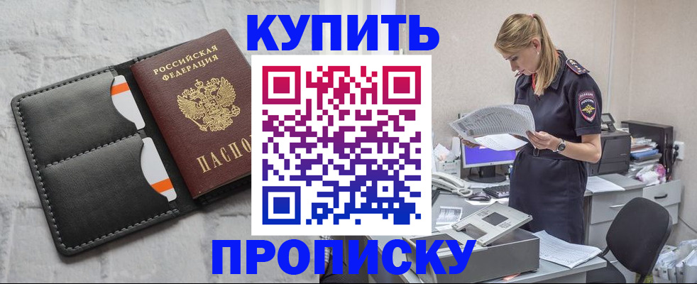 прописка гарантия в Черкесске