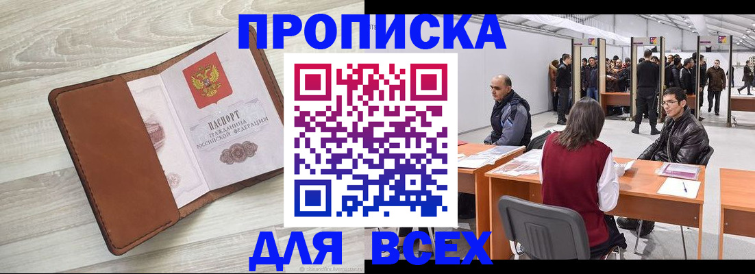 временная регистрация для всех в Черкесске